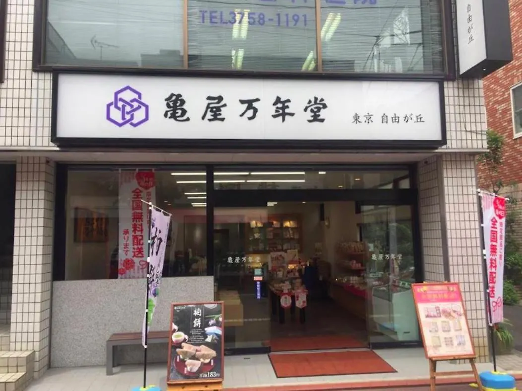 アンドステイ多摩川1丁目 Apartment Tokyo